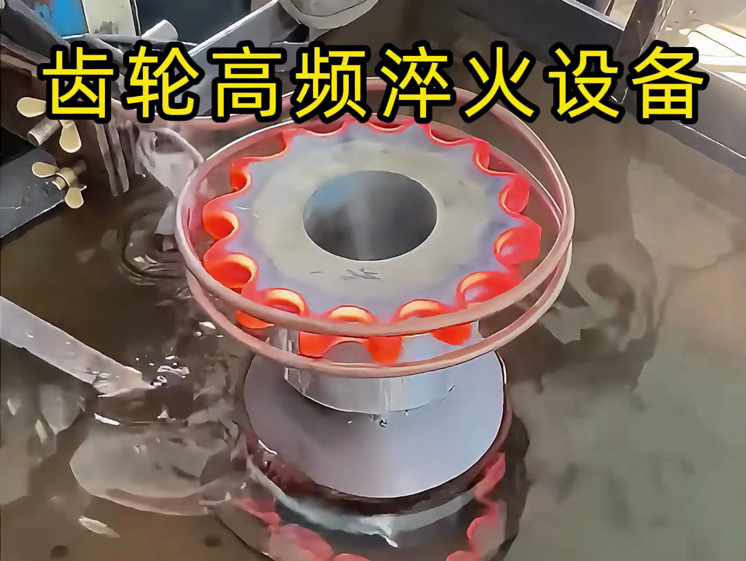 高頻淬火設備：齒輪淬火熱處理的優選方案