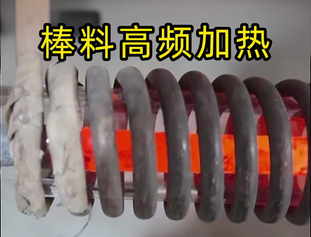 海拓高頻加熱設備：棒料加熱的效率革命，傳統方式難以企及的全流程優勢