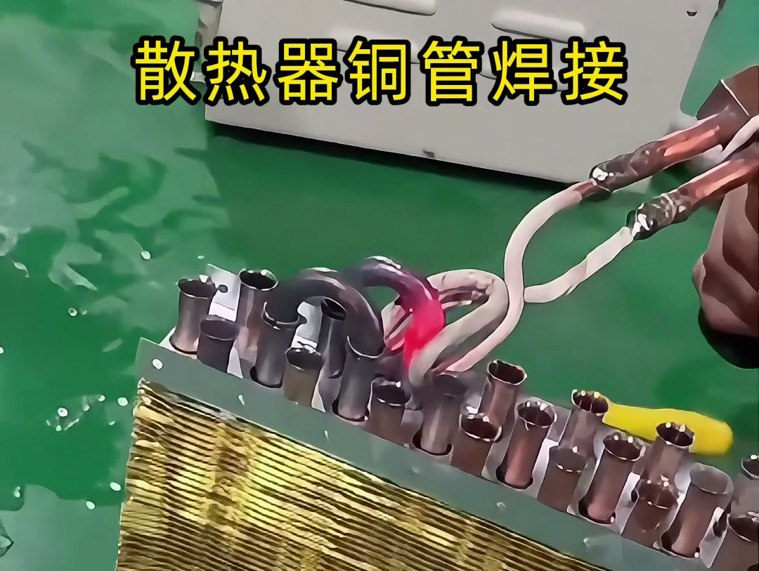 手持高頻機 + U 型線圈焊銅管：速度快、焊點牢，上手就會！該丟火焰焊槍了