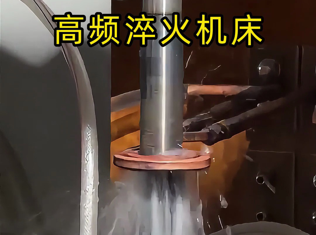 軸類淬火難題纏身？海拓高頻淬火機床專為軸類而生，效率翻倍、質量飆升！