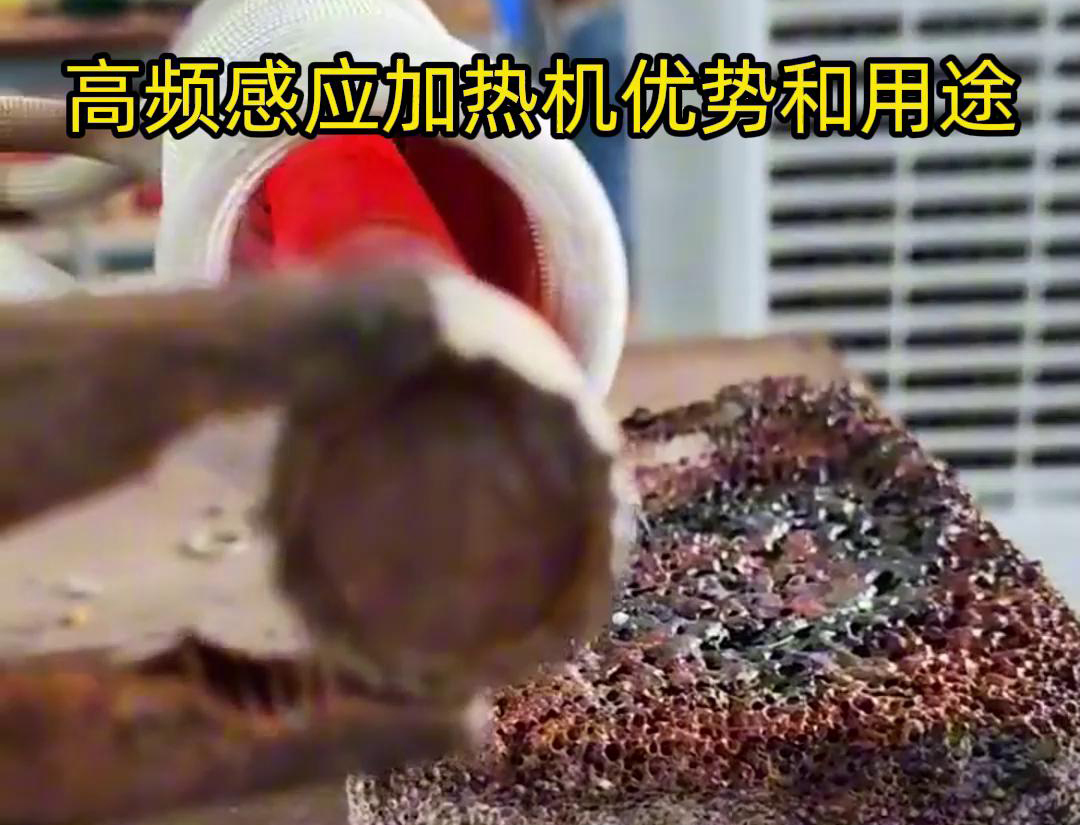 高頻加熱機在加熱金屬方面具有高效快速、節能環保、加熱均勻性好