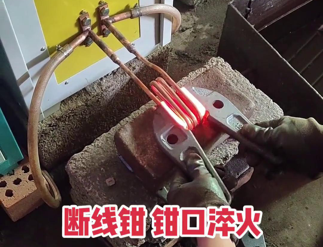 斷線鉗高頻淬火熱處理提高鉗口的抗拉強度、耐磨性、耐腐蝕性