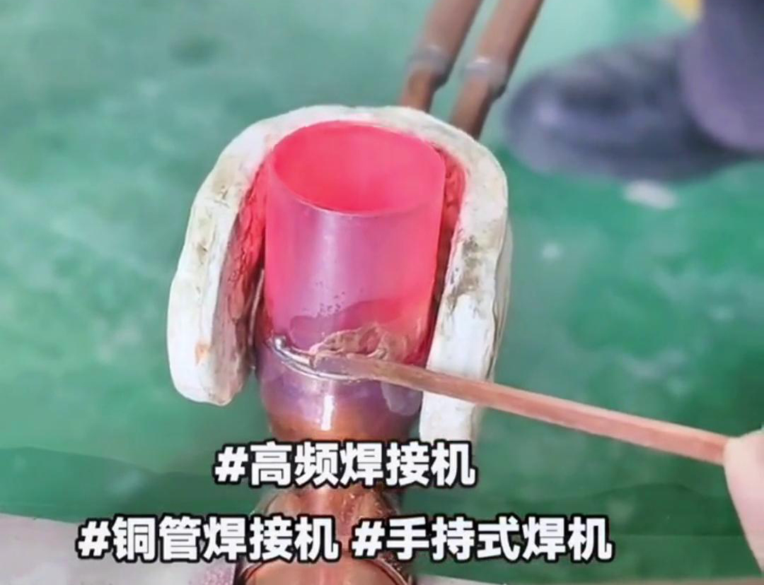 銅管和銅棒的對焊和搭焊用手持式高頻焊接機