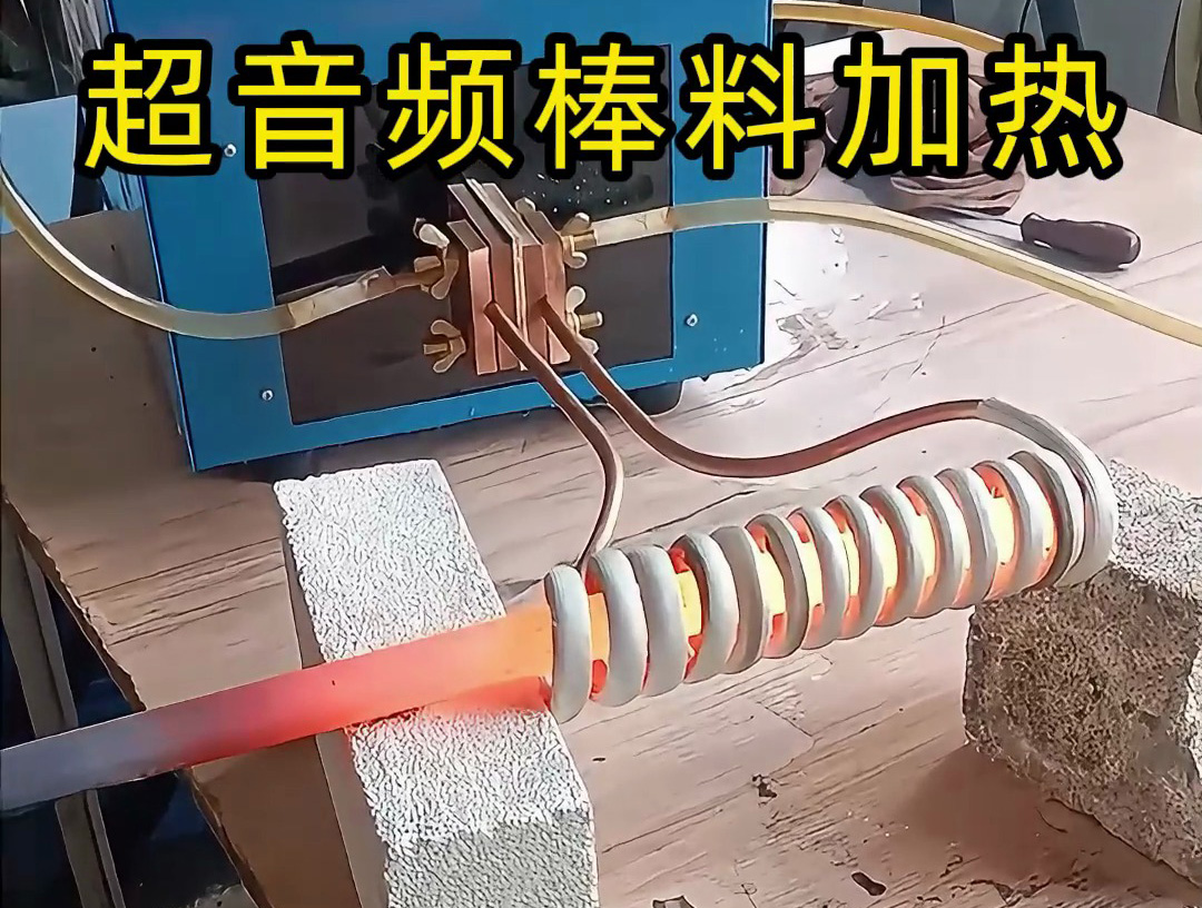 棒料加熱到800度高溫下的精準溫控，感應加熱設備如何做到