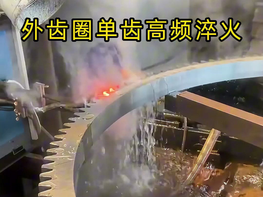 一種針對大型外齒圈的高精度、高效率局部高頻淬火工藝