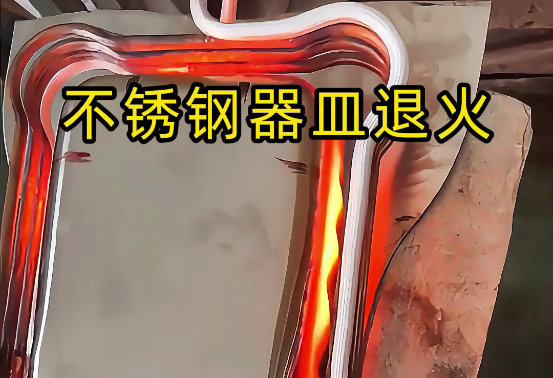 不銹鋼退火難題多？海拓高頻退火機一鍵解決！