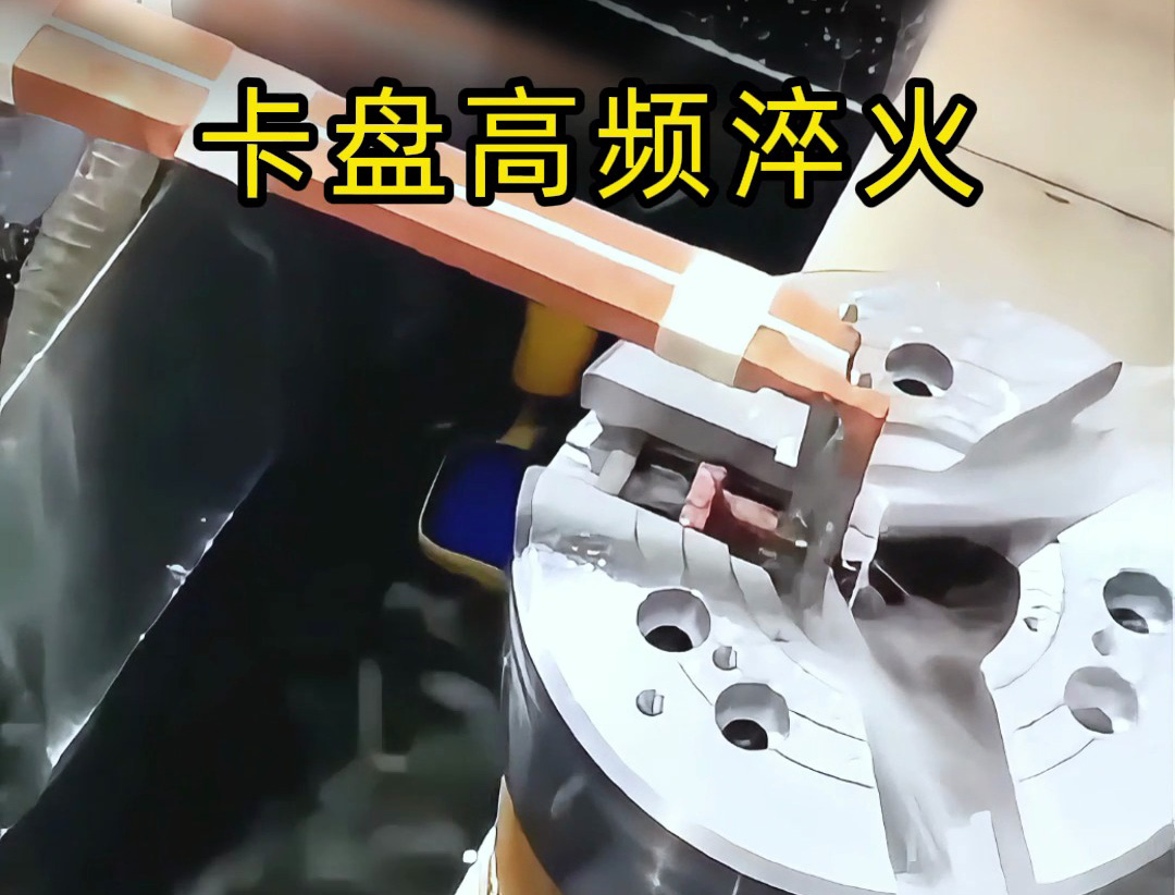 卡盤淬火有難度？數控高頻淬火機床幫你解決核心需求
